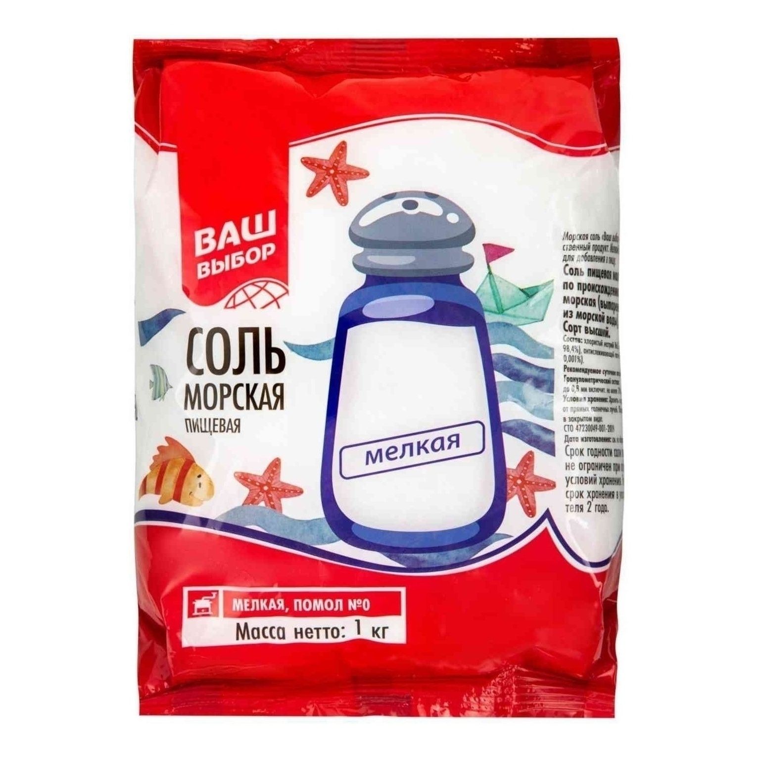 Соль морская Ваш выбор 1 кг