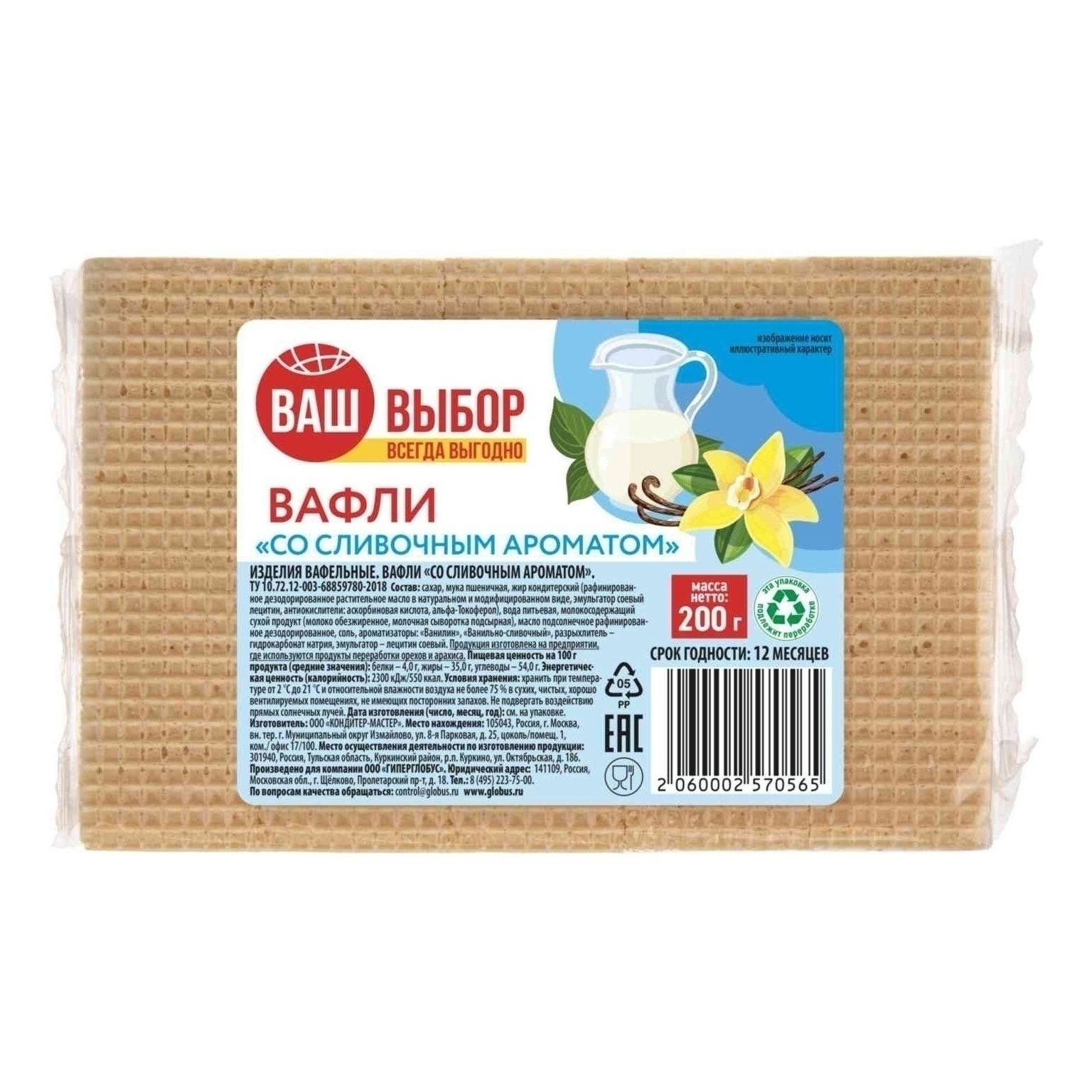 Вафли Ваш выбор 200 г