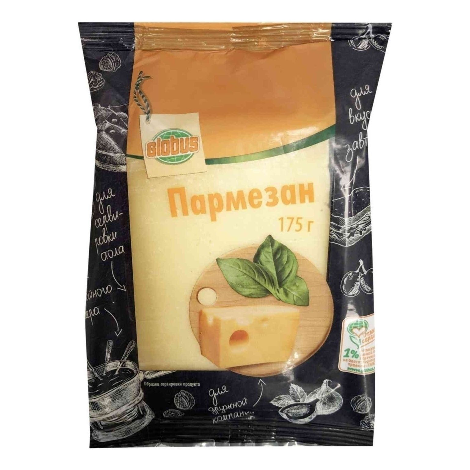 Сыр твердый Глобус 175 г