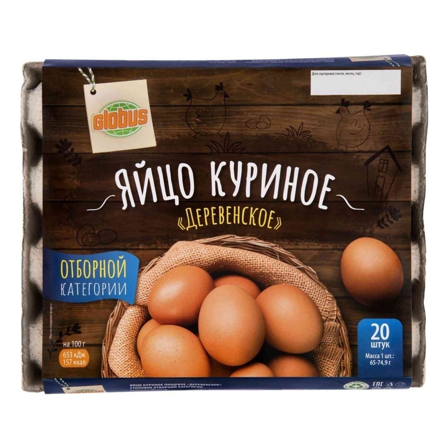 Яйца С0 Глобус 20 шт.