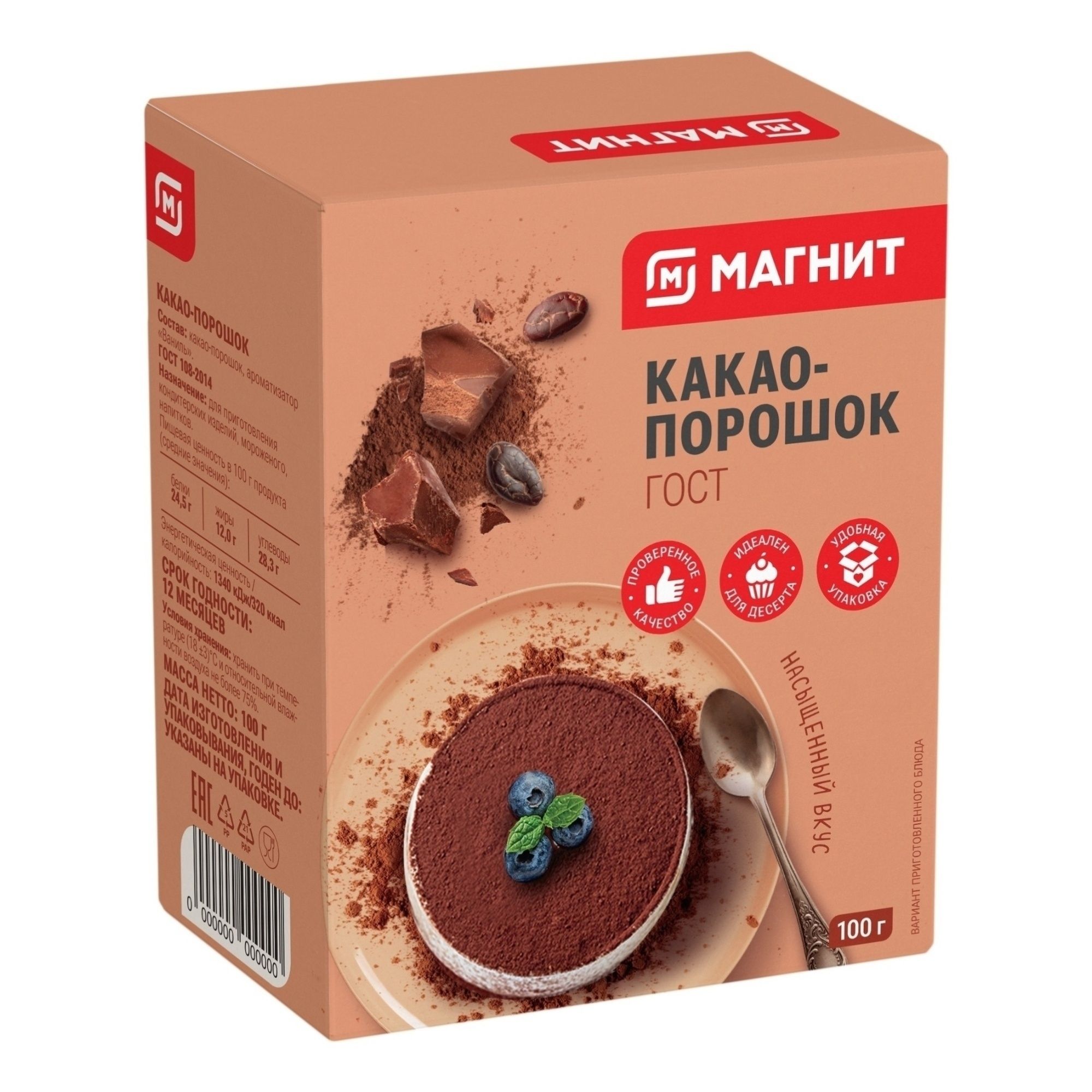 Какао-порошок Магнит 100 г