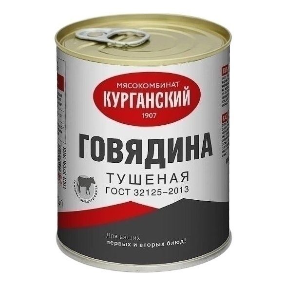 Консервы говядина Курганский мясокомбинат 338 г