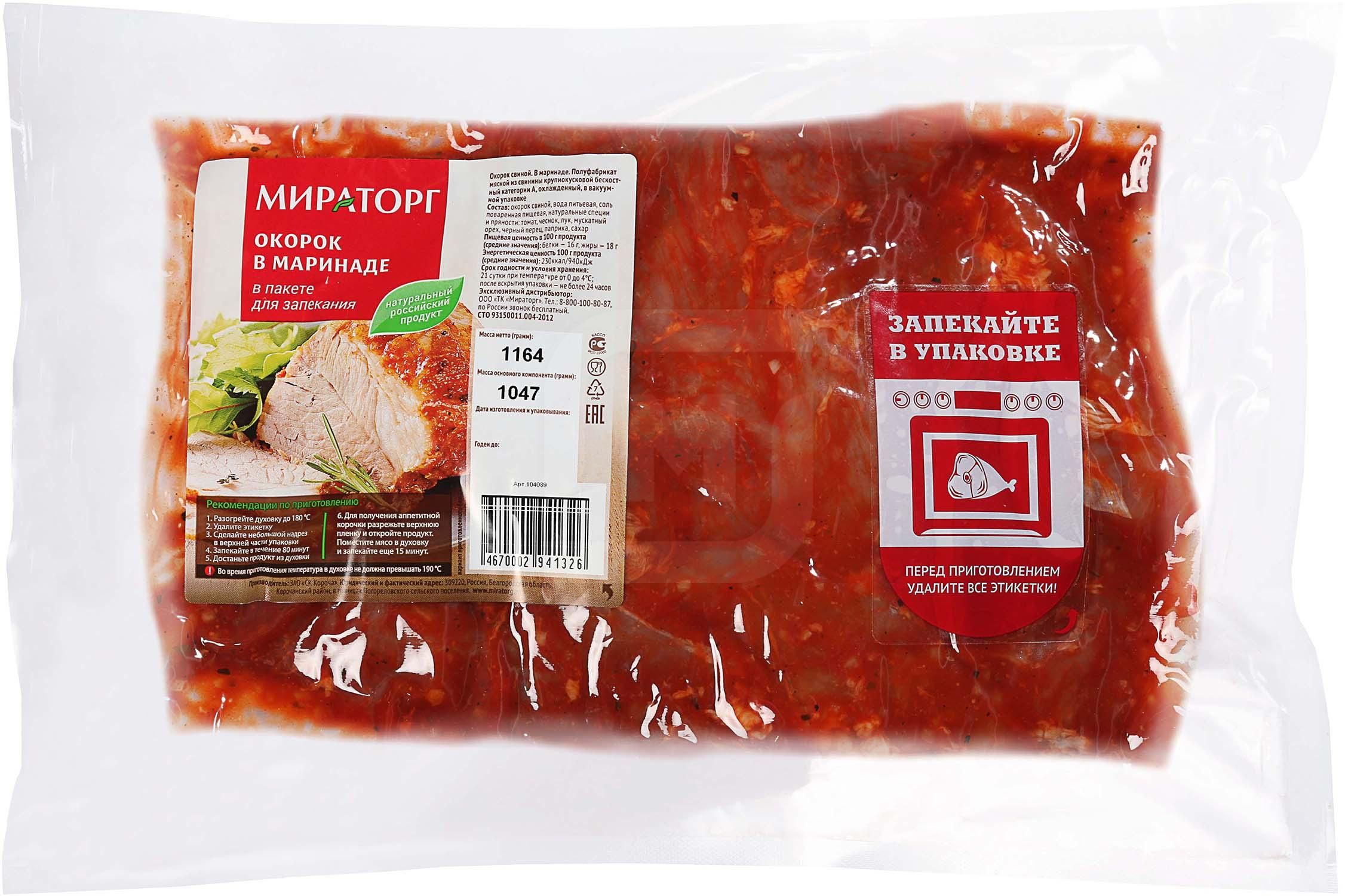 Мираторг 1,4 кг