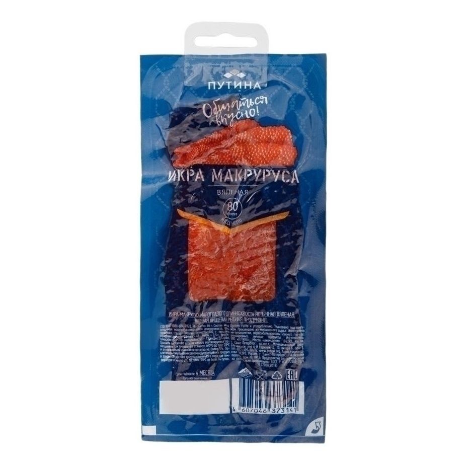 Макрурус Путина 80 г