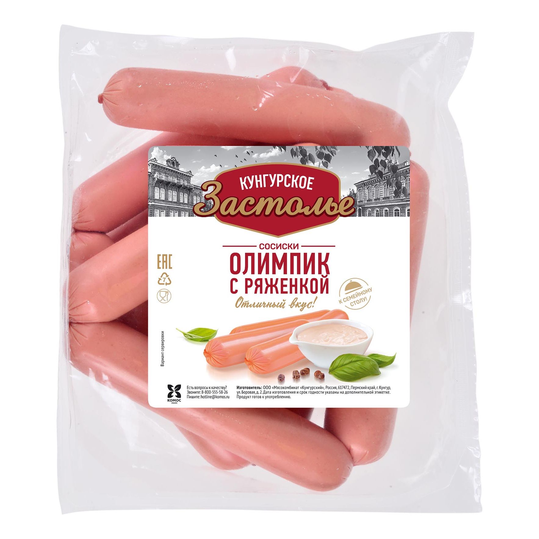 Сосиски Кунгурский Мясокомбинат 590 г