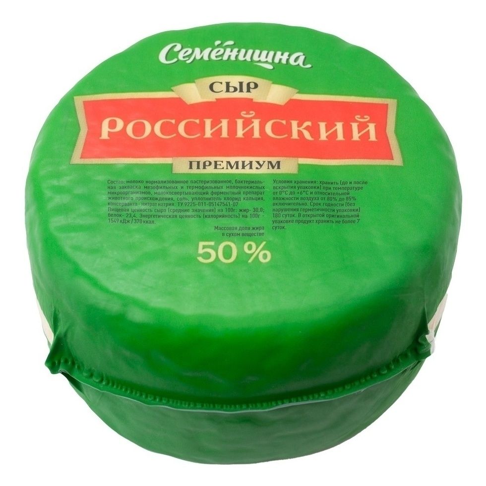 Сыр твердый Семенишна 500 г