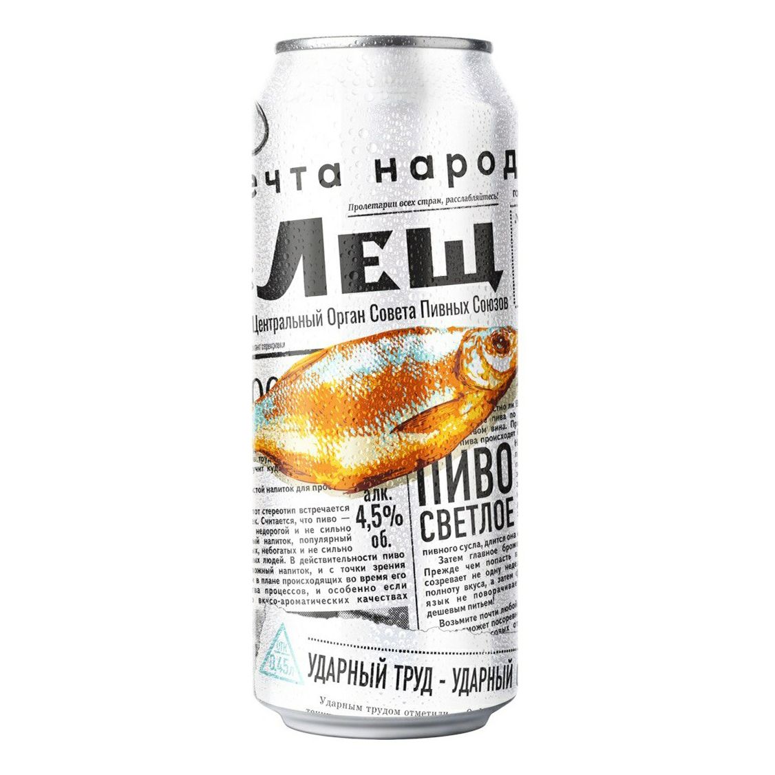 Пиво Бочкари светлое 0,45 л