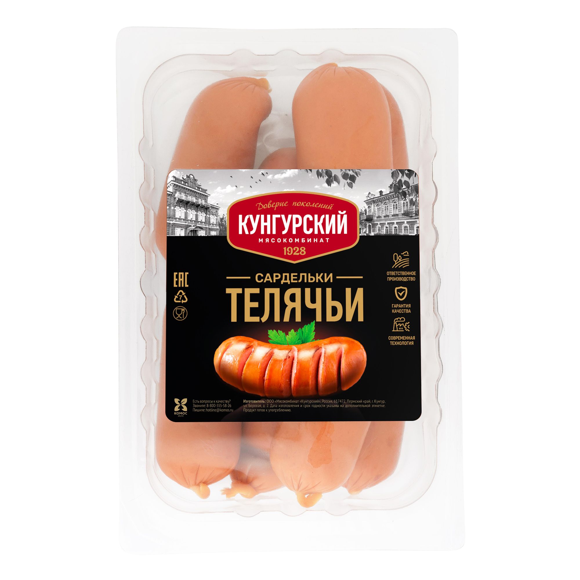 Сардельки Кунгурский Мясокомбинат 500 г