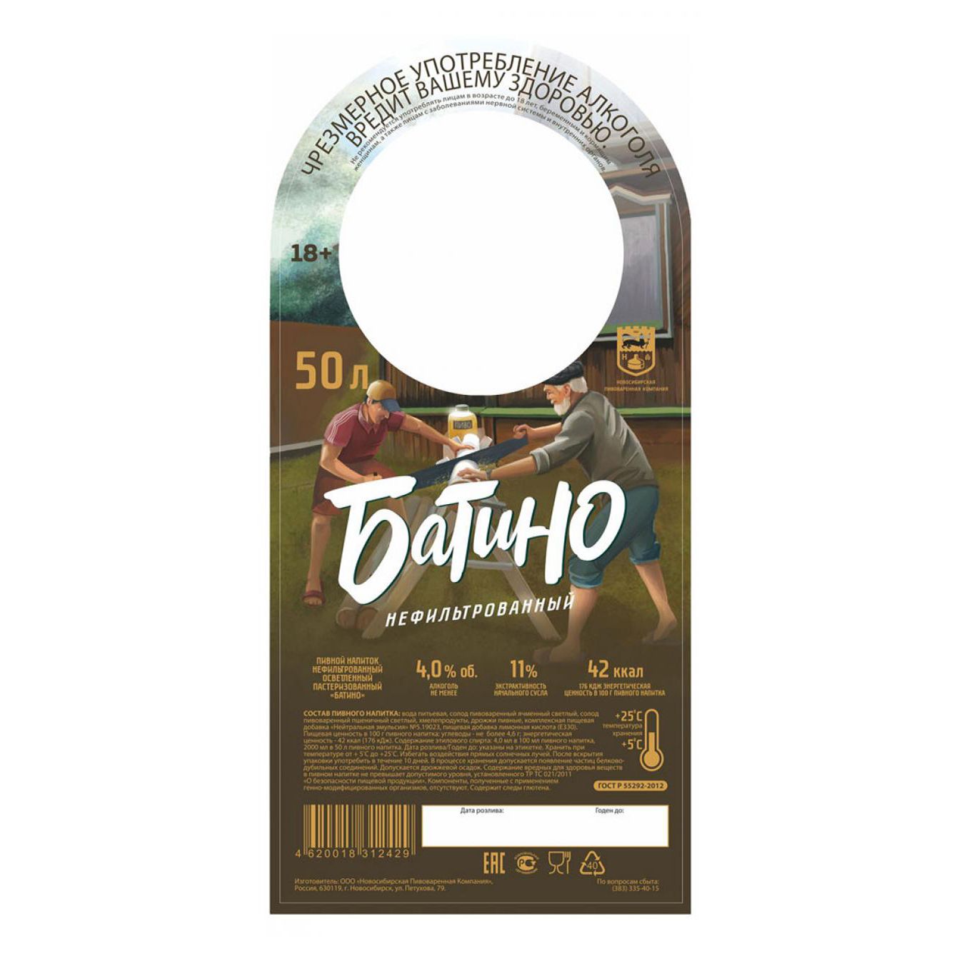 Батино пиво нефильтрованное 1 л
