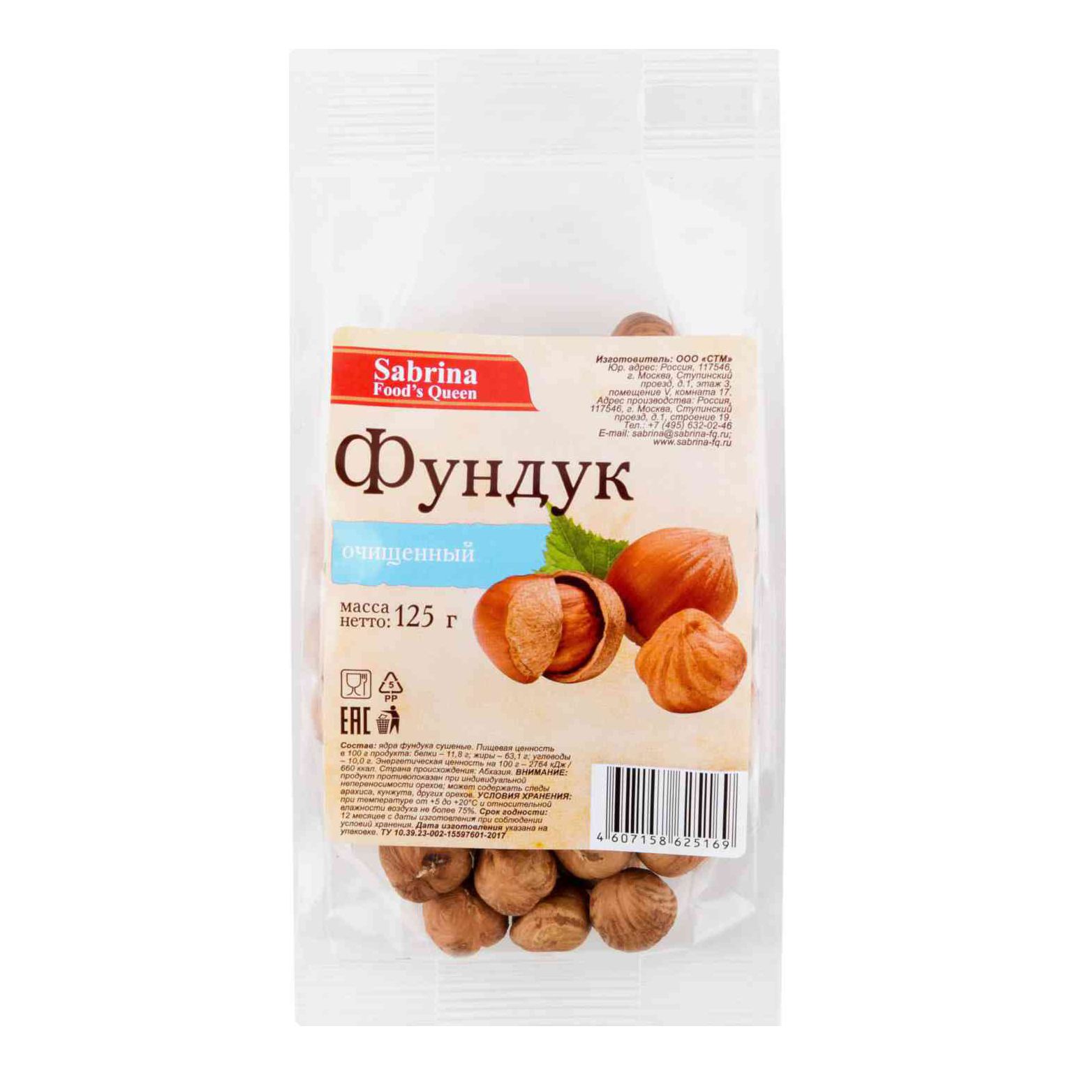 Фундук Sabrina Food's Queen 125 г
