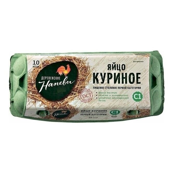 Яйца С1 Деревенские напевы 10 шт.