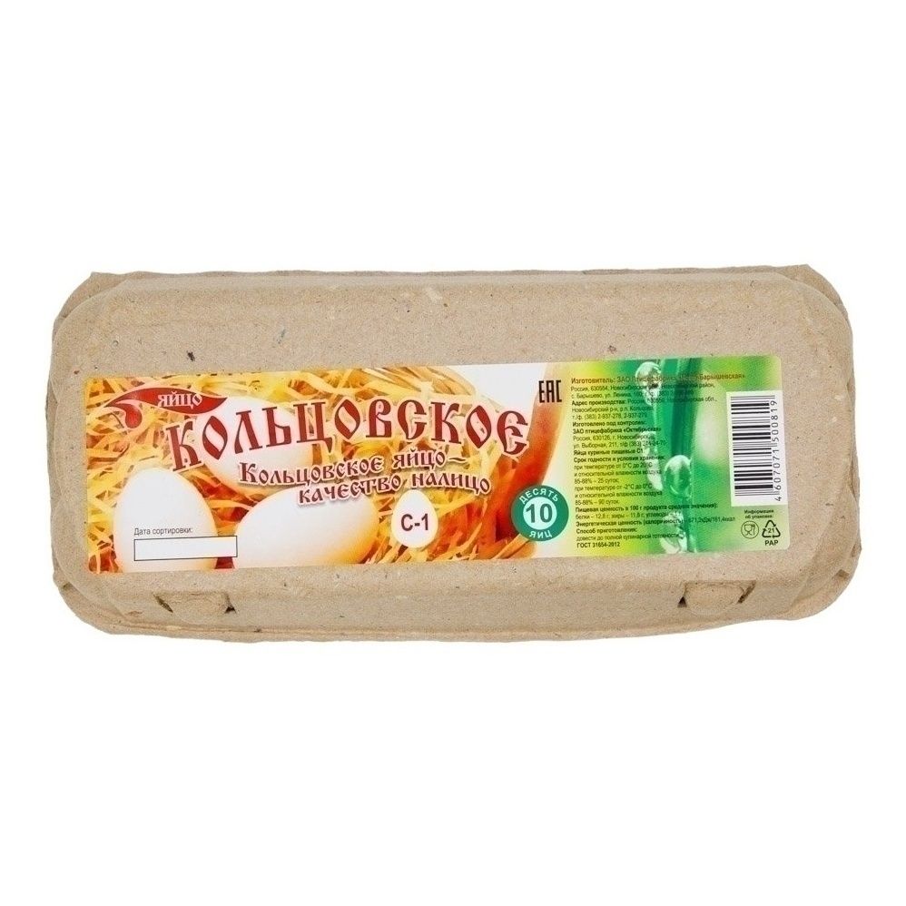 Яйца С1 Кольцовское 10 шт.