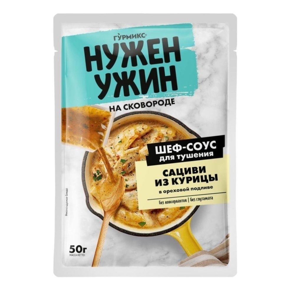 Соус Гурмикс 50 г