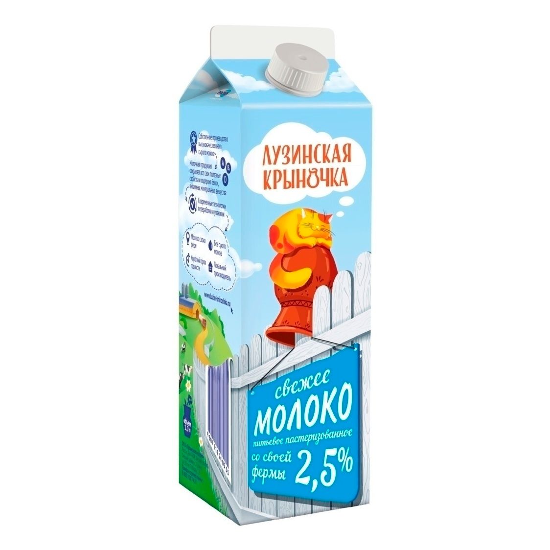 Молоко Лузинская крыночка 0,9 л