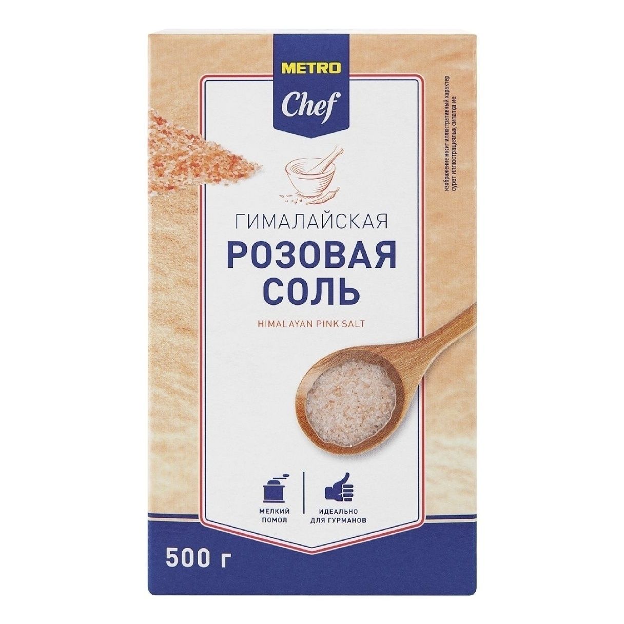 Соль гималайская METRO Chef 500 г