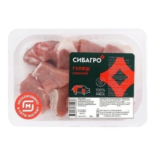 Свинина гуляш Сибагро 500 г