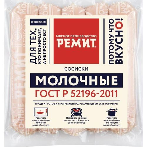Сосиски Ремит 260 г