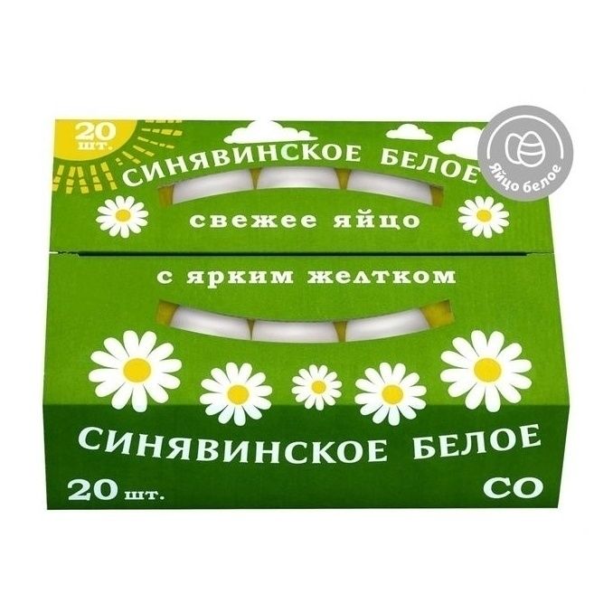 Яйца С0 Синявинское 20 шт.