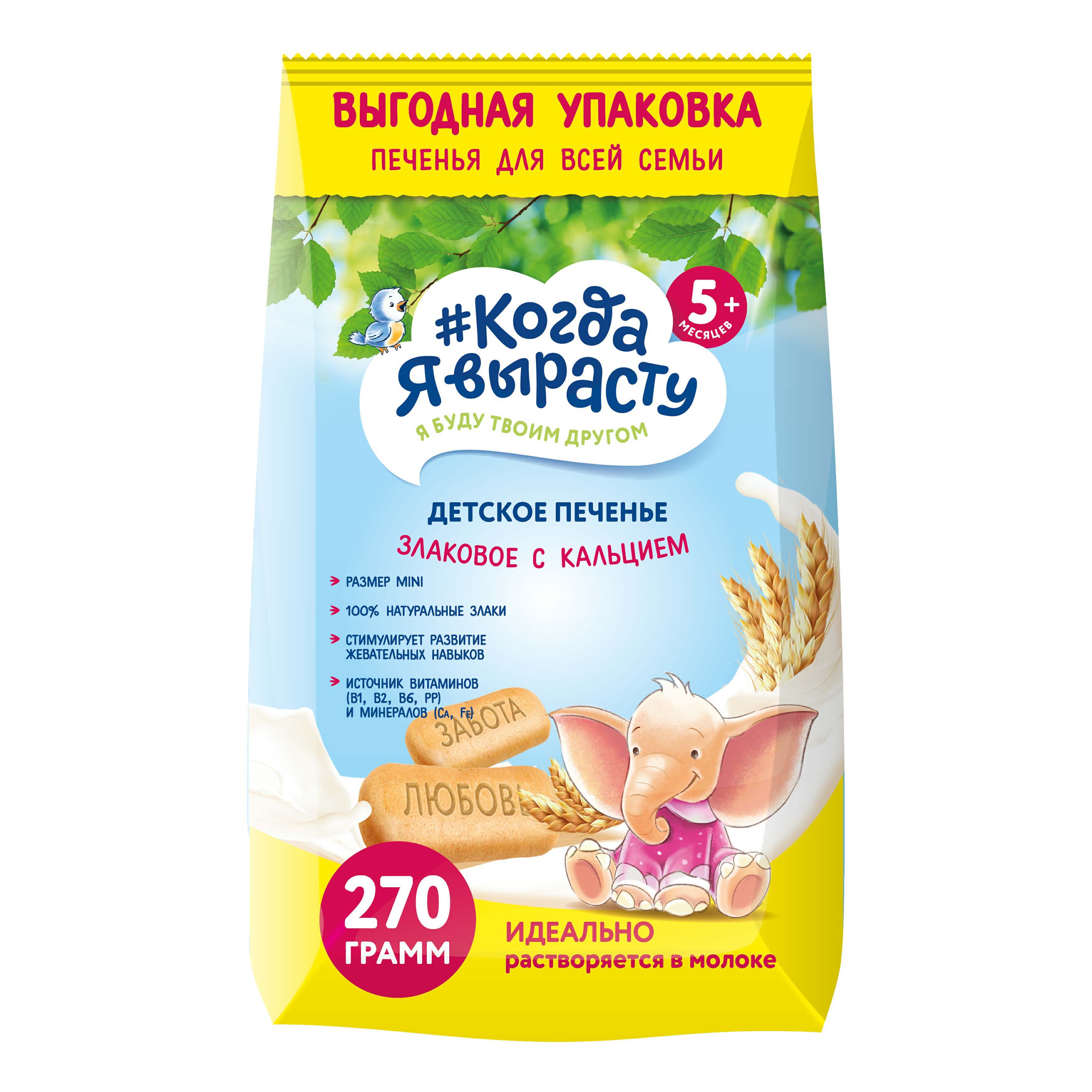 Печенье Когда я вырасту 270 г