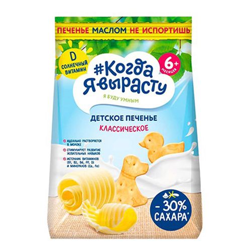 Печенье Когда я вырасту 120 г