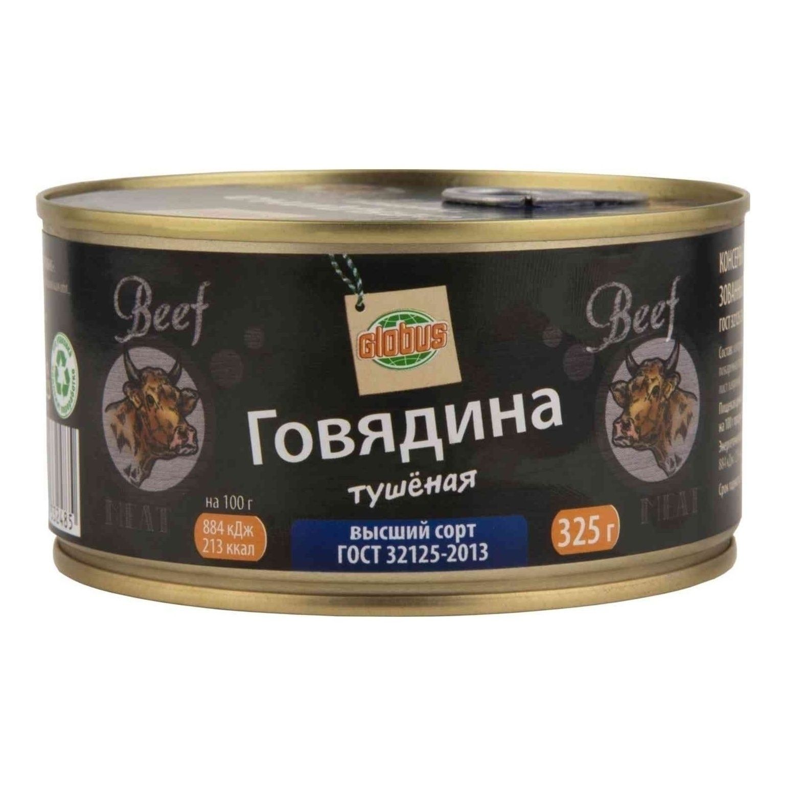 Говядина Глобус 325 г
