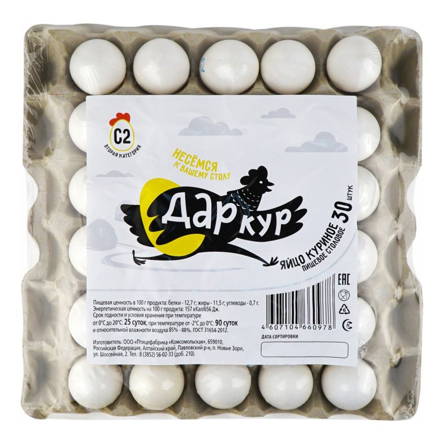 Яйца С2 ДарКур 30 шт.
