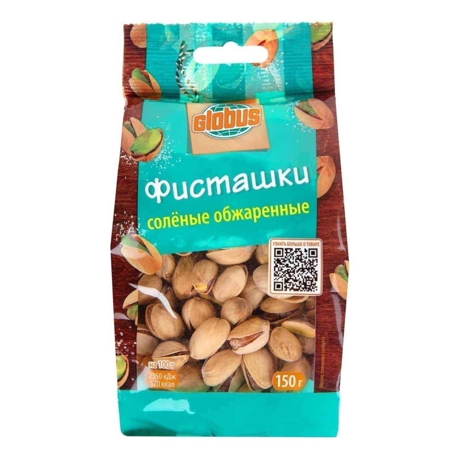 Фисташки Глобус 150 г