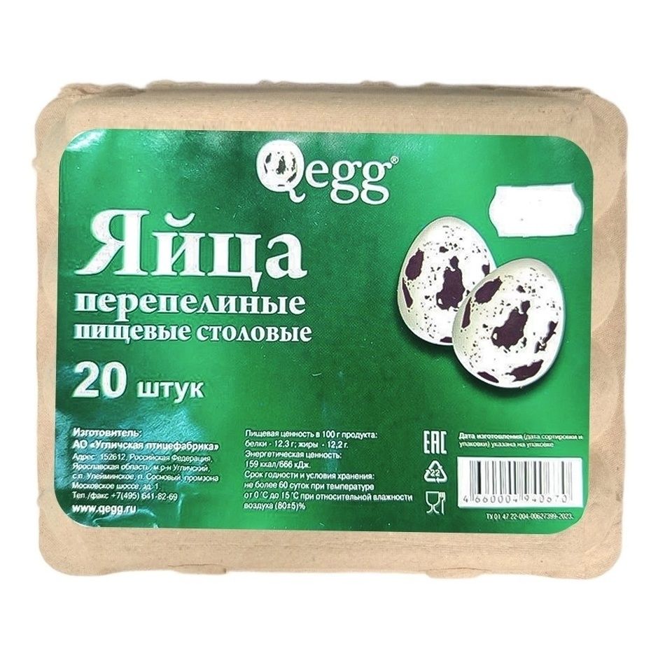 Яйца перепелиные Птицефабрика Боровская 20 шт.