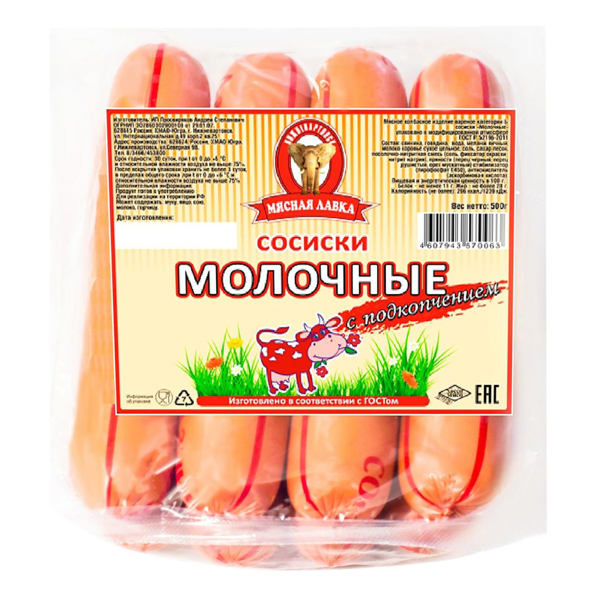 Сосиски Мясная лавка 1 кг