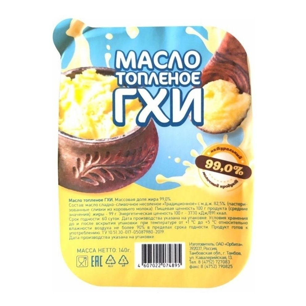 Сливочное масло ГХИ 140 г