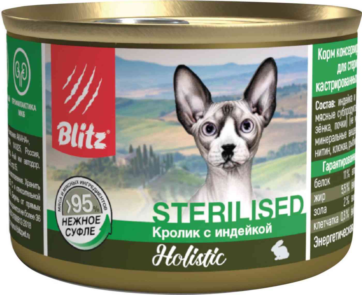 Влажный корм для кошек Blitz 200 г