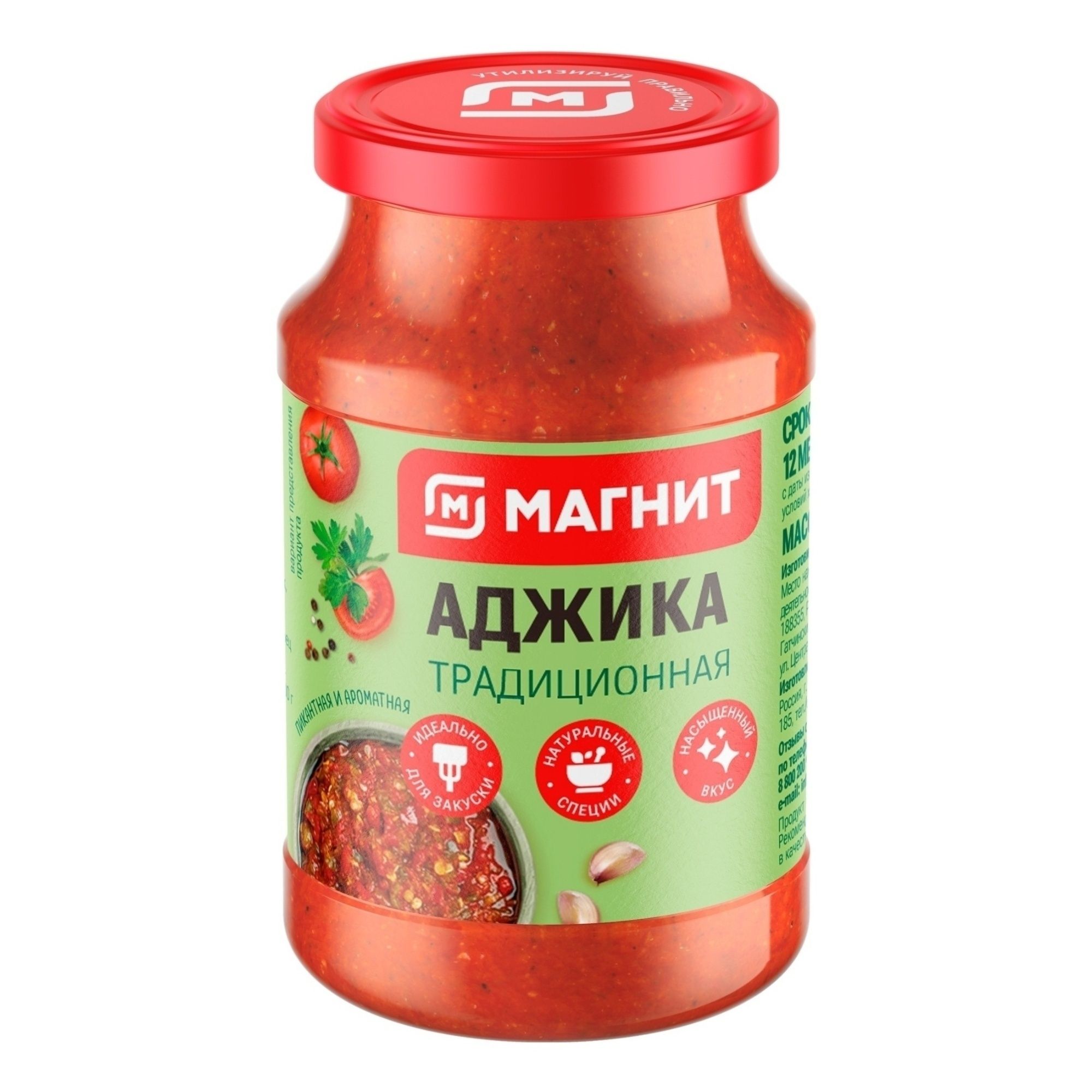 Аджика Магнит 170 г