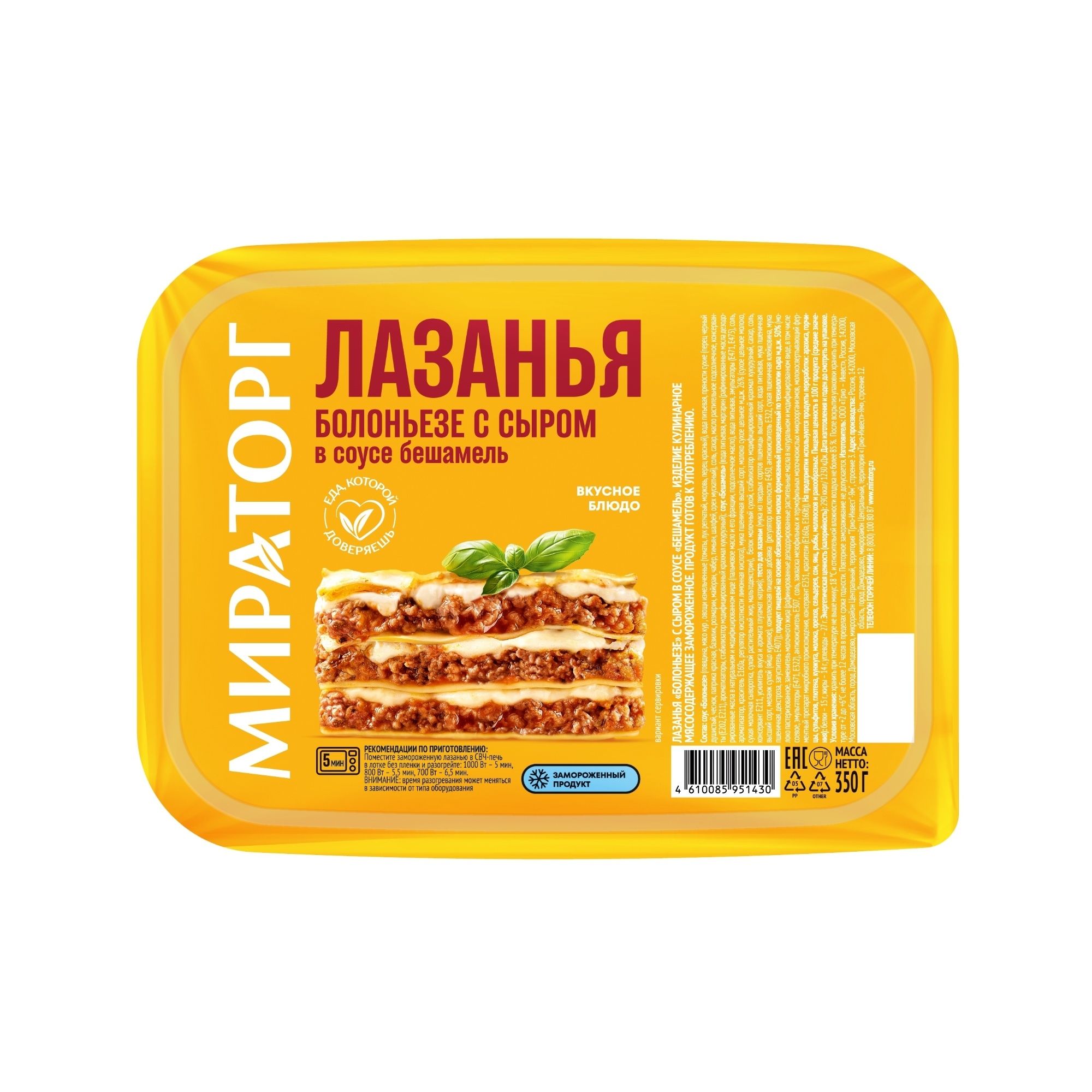 Пицца Мираторг 350 г