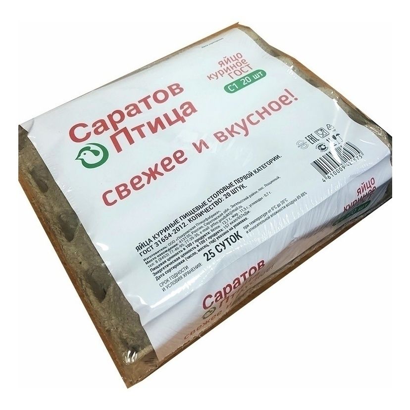 Яйца С1 Саратов Птица 20 шт.