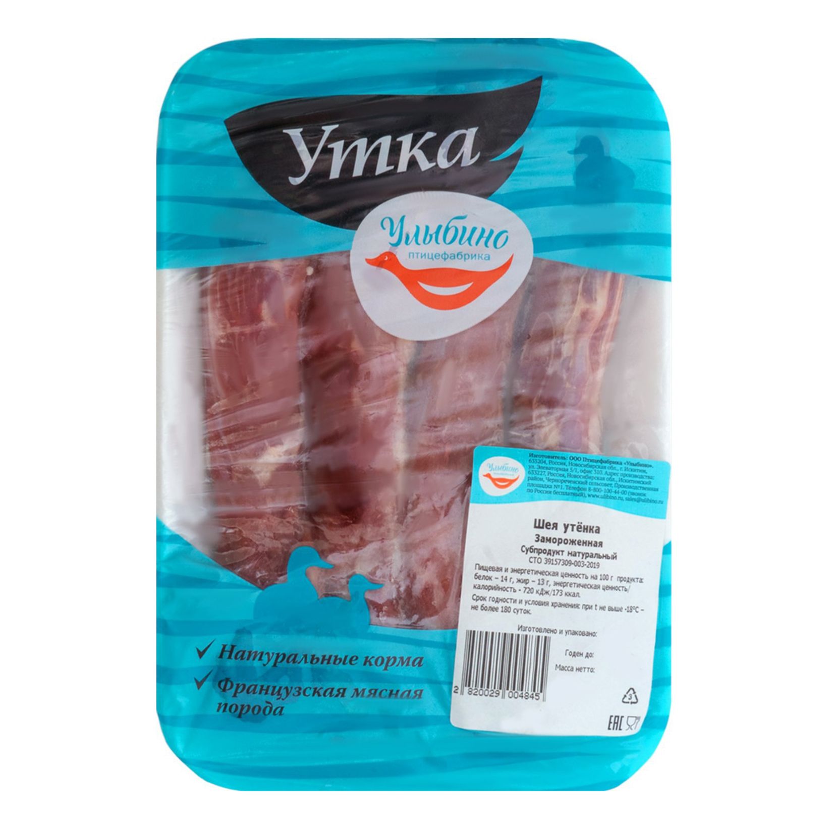 Шею Улыбино 500 г