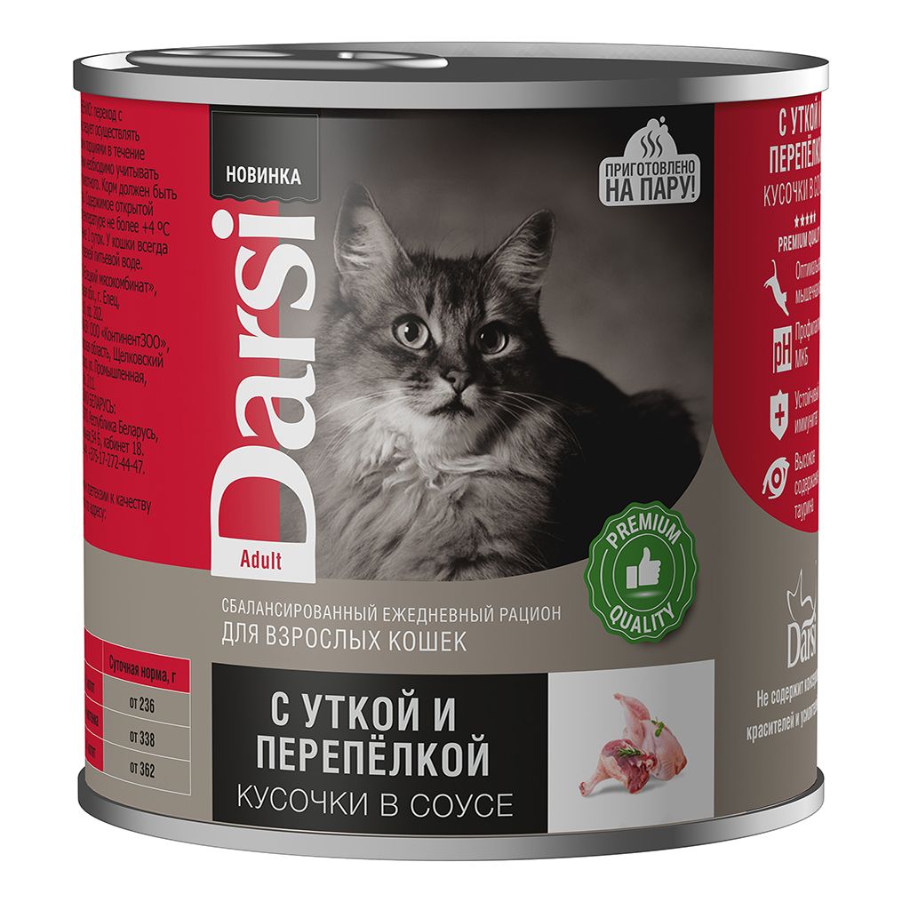Влажный корм для кошек Дарси 250 г