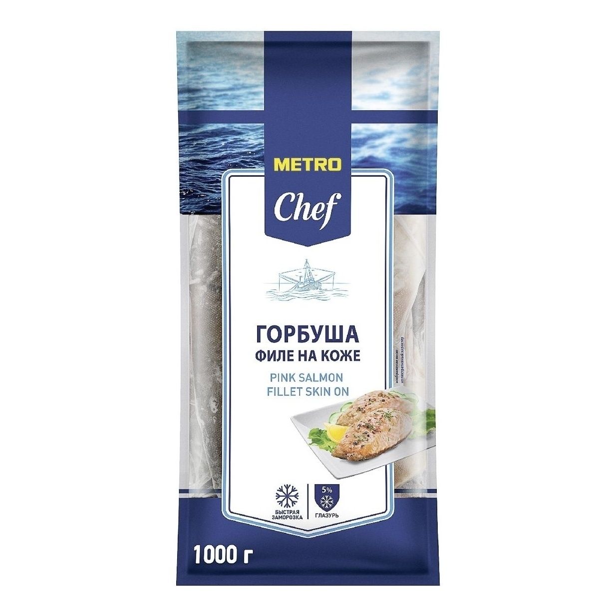Горбуша филе METRO Chef 1 кг