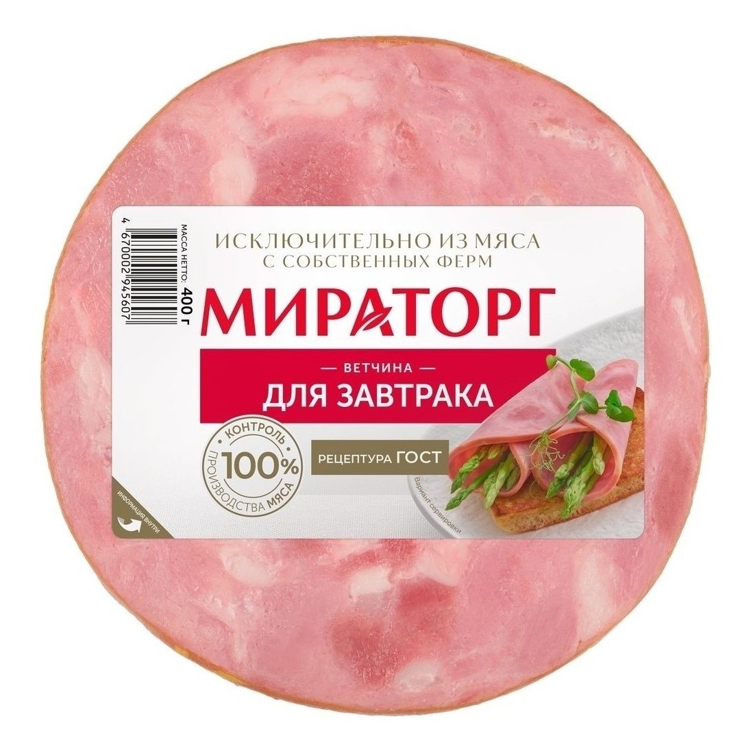 Ветчина Мираторг 400 г