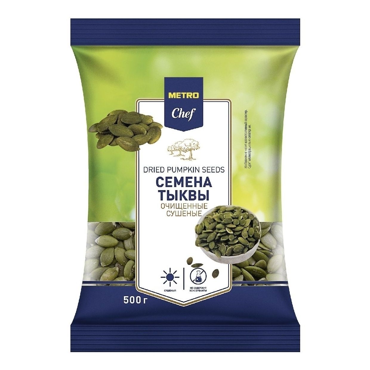 Семечки тыквенные METRO Chef 500 г