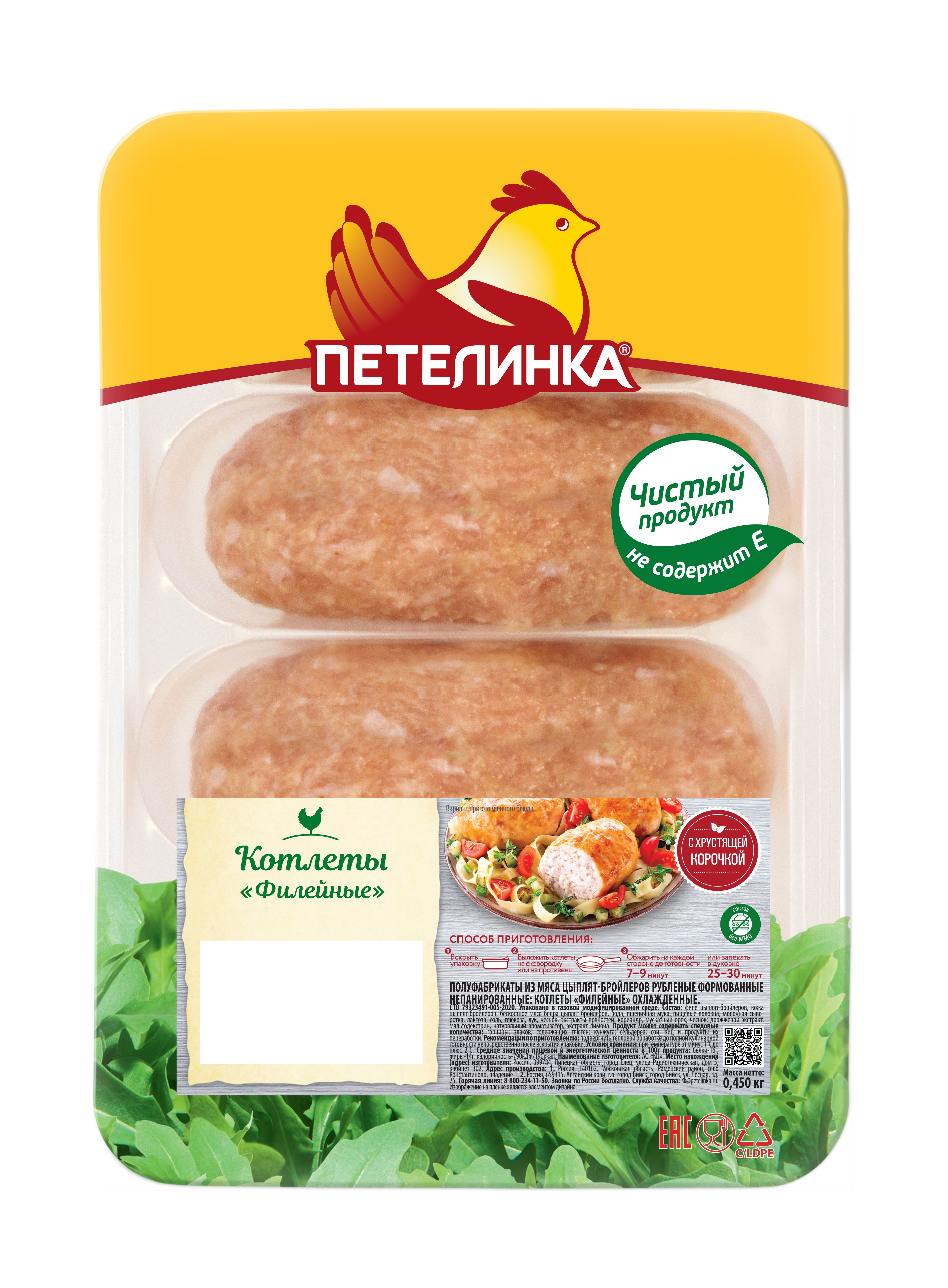 Котлеты Петелинка 450 г