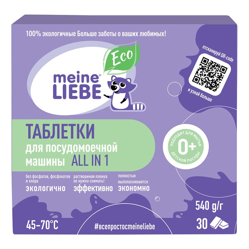 Цены таблеток ПММ Meine Liebe 30 шт.