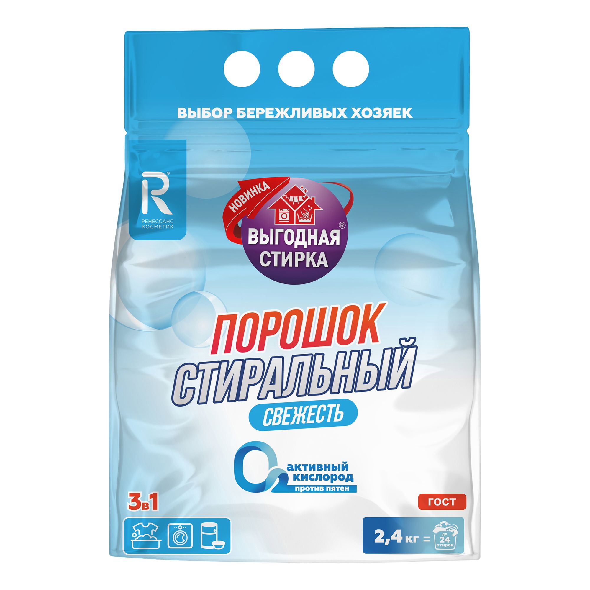 Выгодная Стирка 2,4 кг