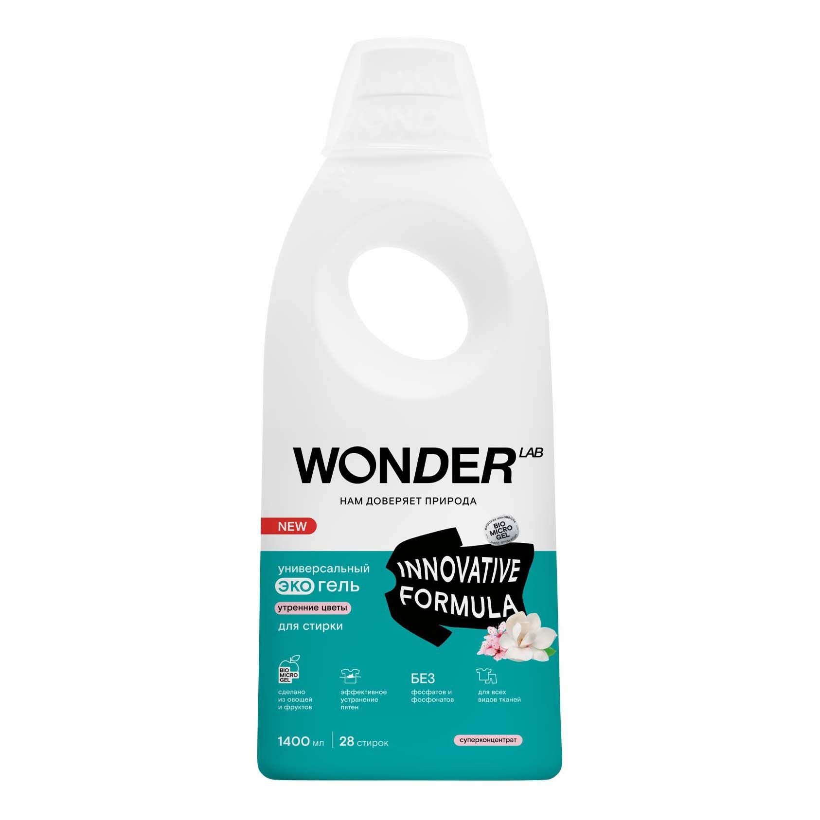 Гель для стирки Wonder Lab 1,4 л
