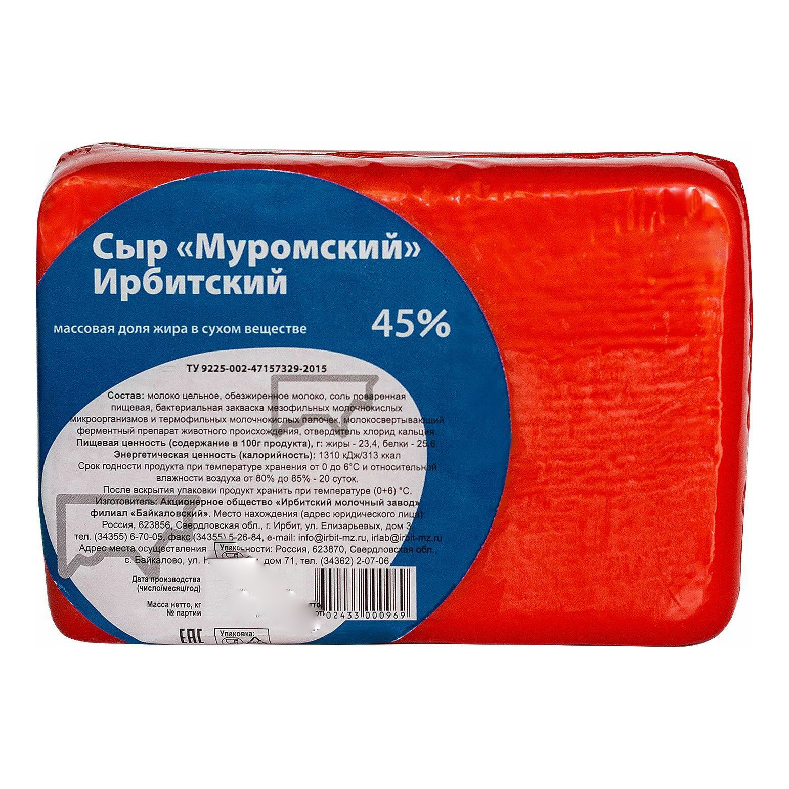 Сыр полутвердый Ирбитский Молочный Завод 200 г