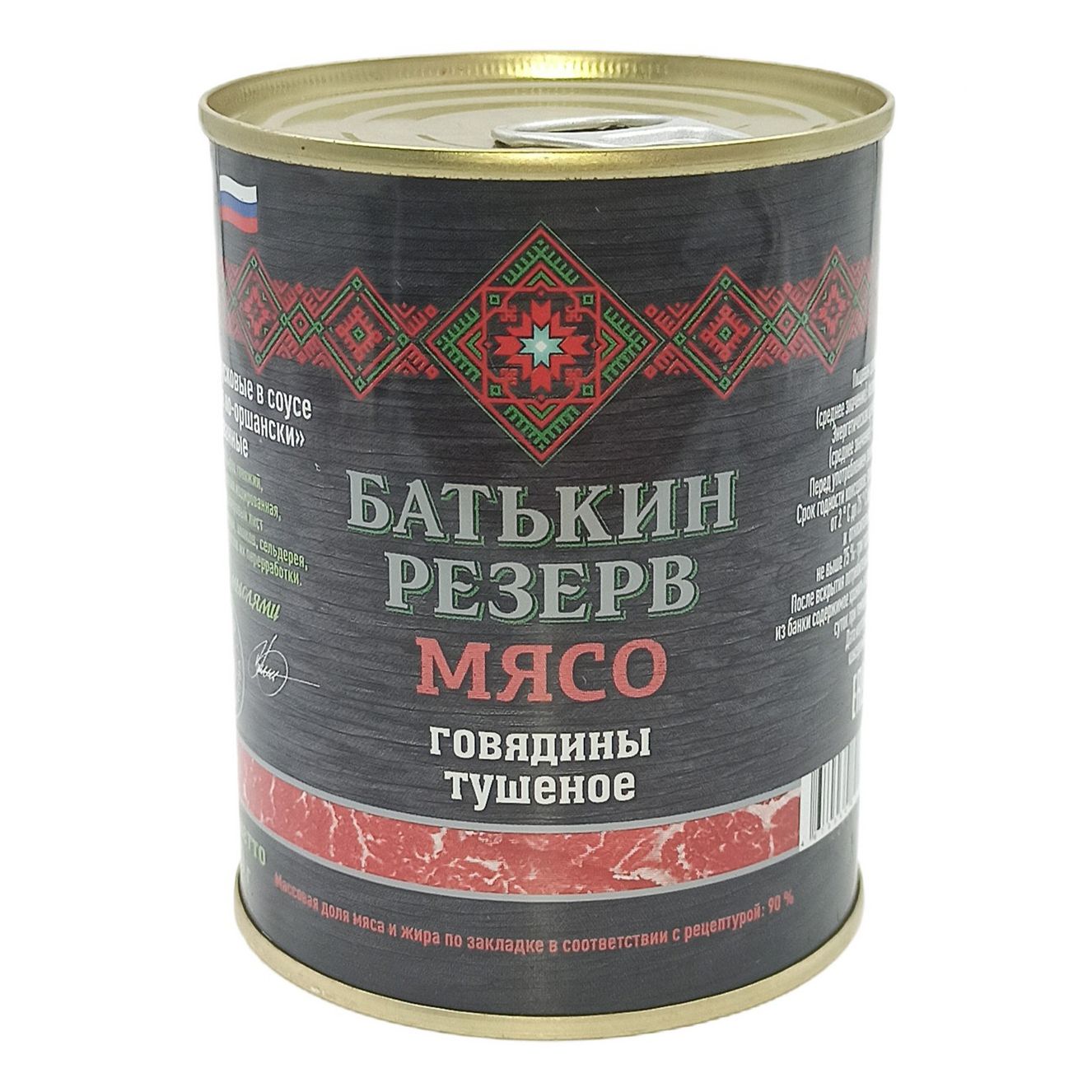 Консервы говядина Батькин Резерв 338 г
