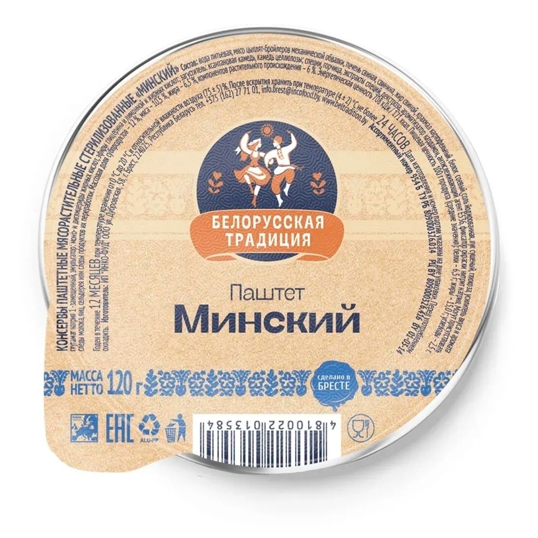 Паштет Белорусская традиция 120 г