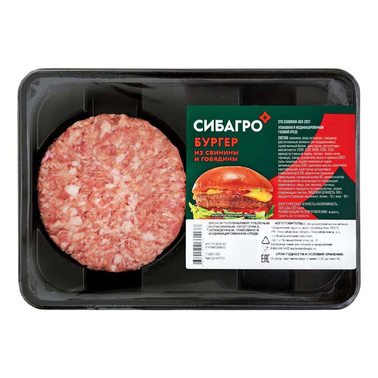 Бургер Сибагро 200 г