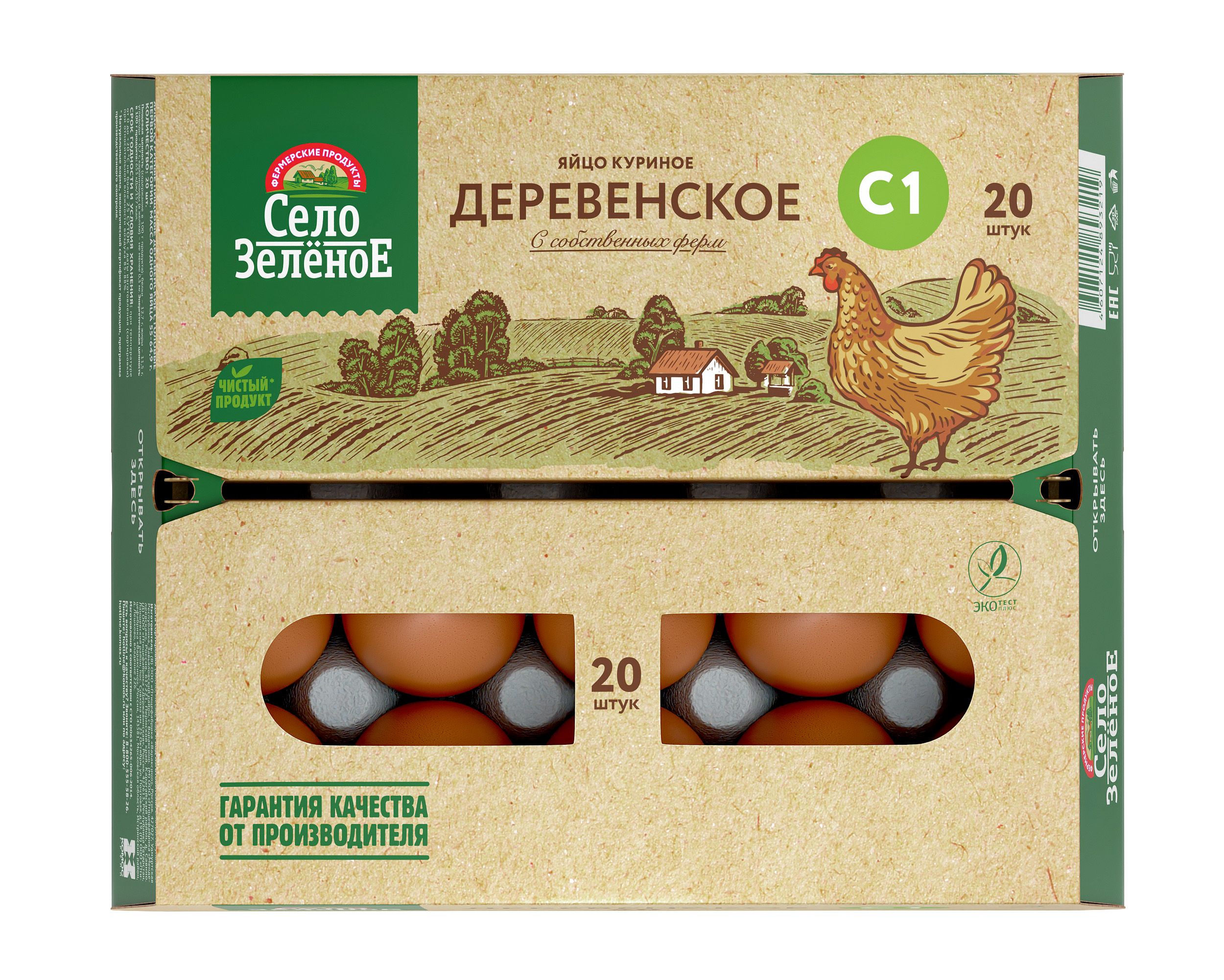 Яйца С1 Село Зеленое 20 шт.