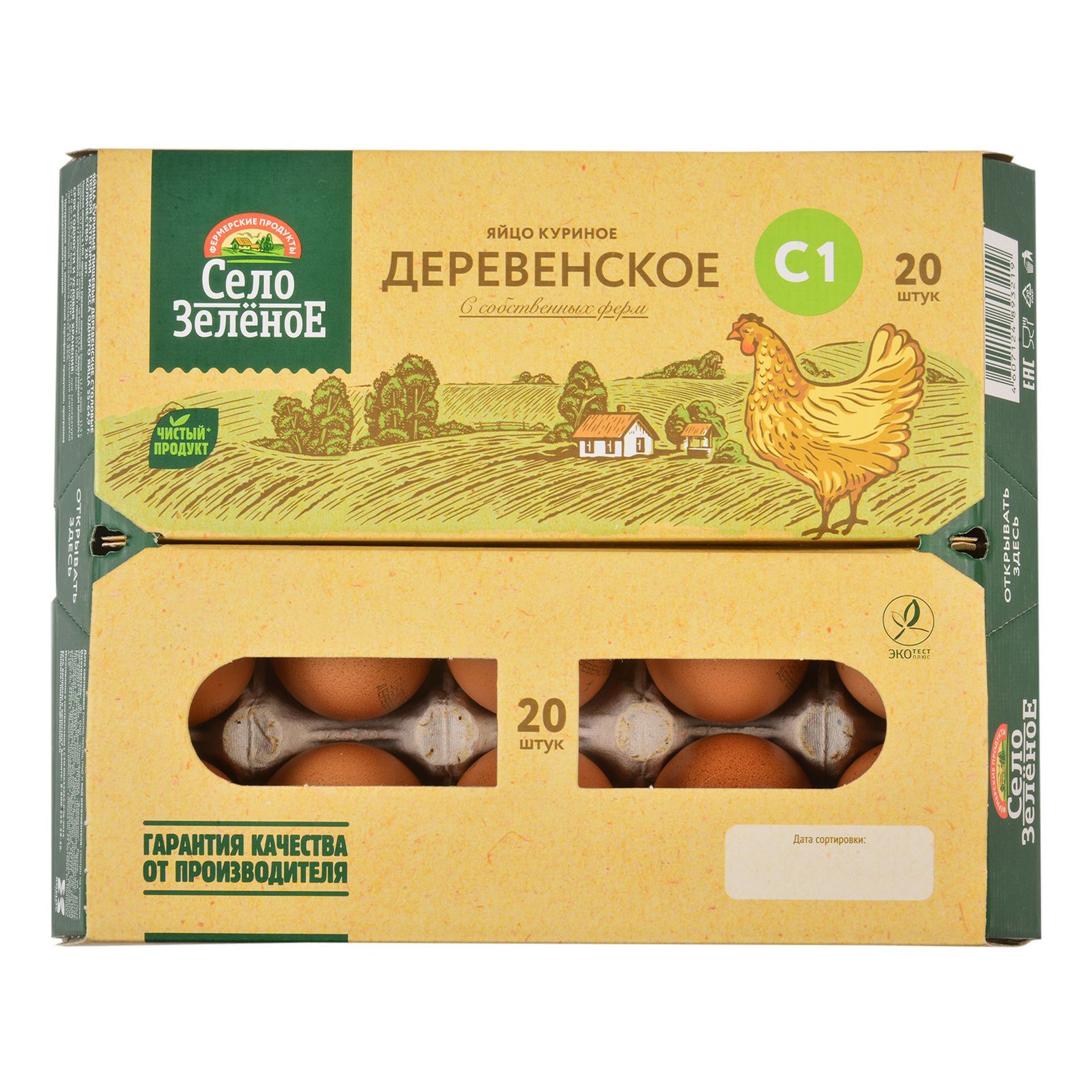 Яйца С1 Село Зеленое 20 шт.