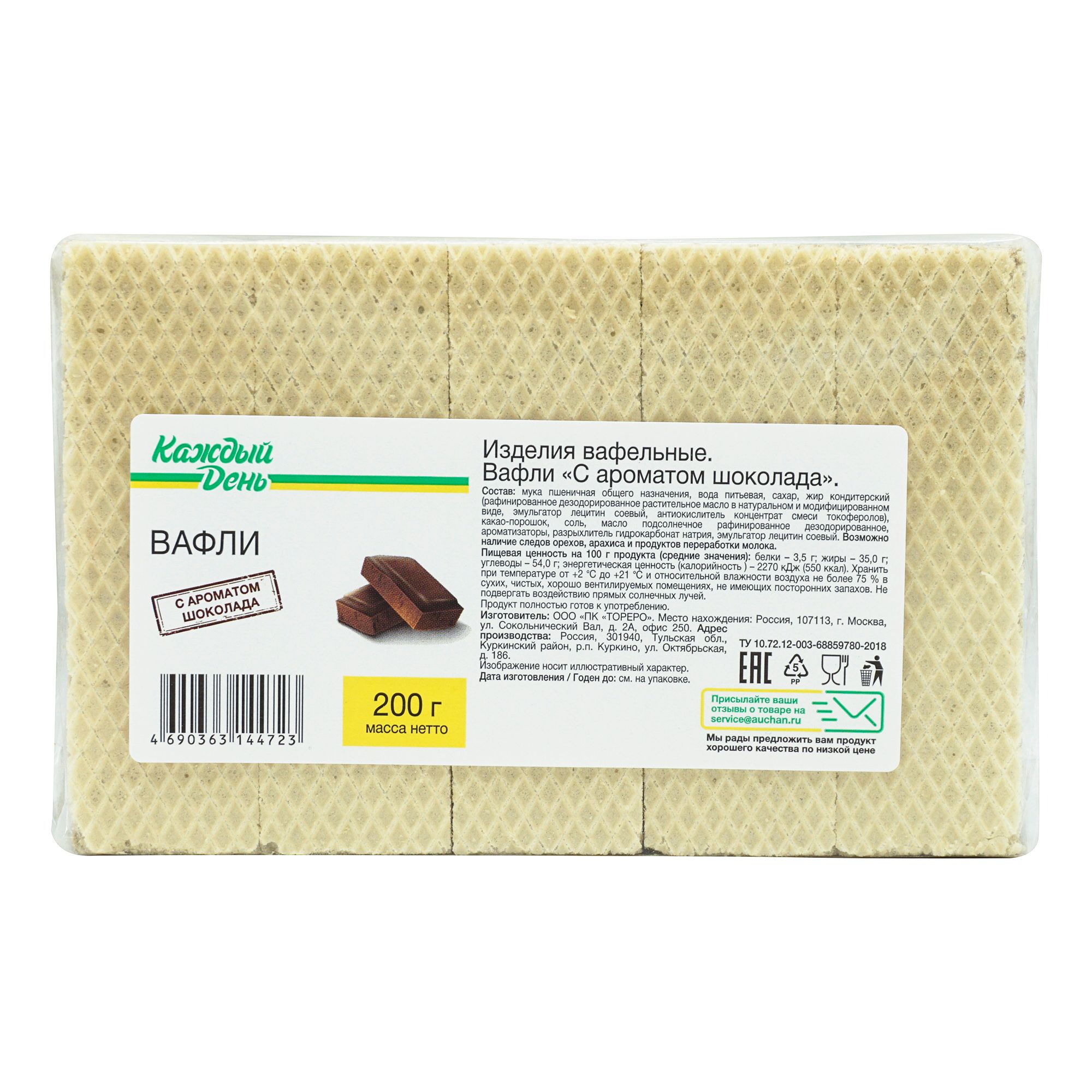Вафли Каждый День 200 г